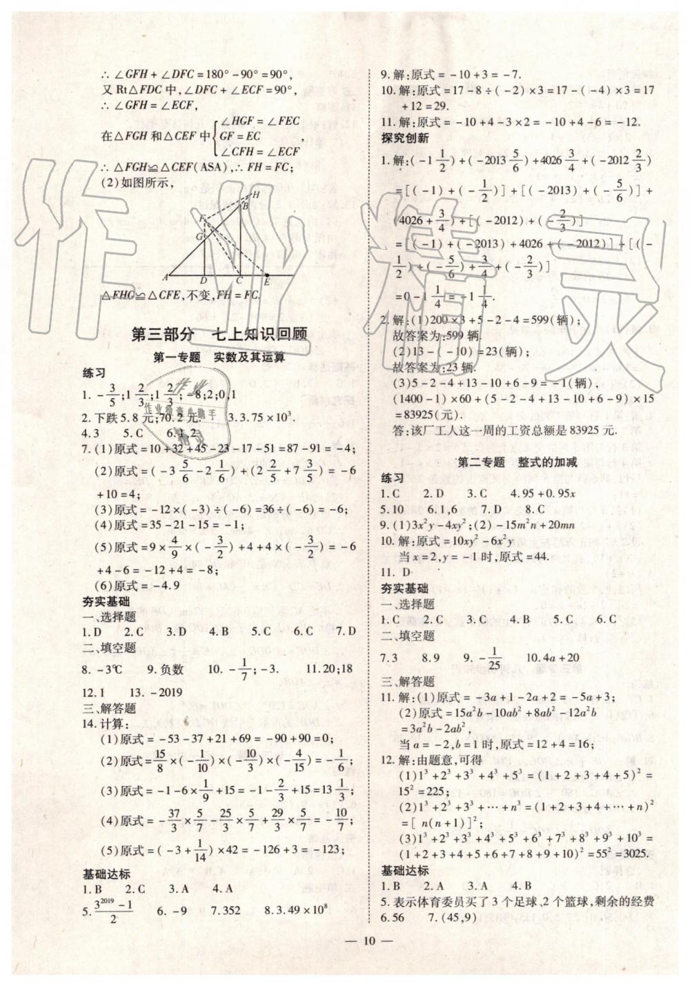 2019年人教版智勝假期暑假版七年級數(shù)學(xué)下冊參考答案