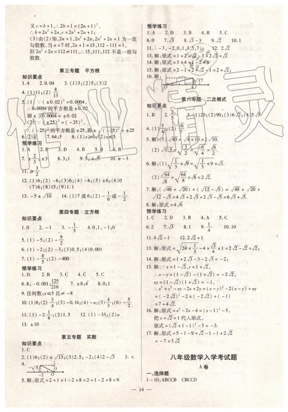 2019年人教版智勝假期暑假版七年級數(shù)學(xué)下冊參考答案