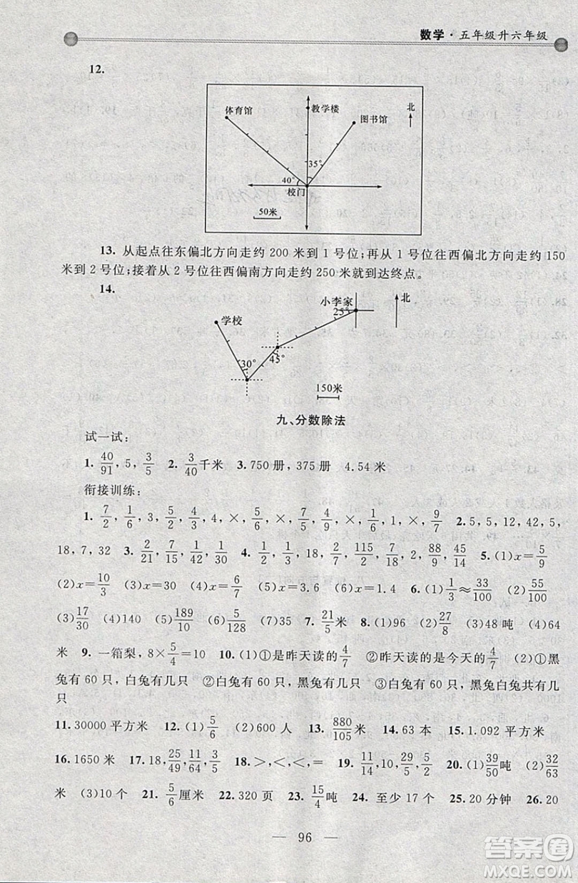 浙江大學(xué)出版社2019浙大優(yōu)學(xué)新編小學(xué)年級(jí)銜接導(dǎo)與練5年級(jí)升6年級(jí)數(shù)學(xué)答案