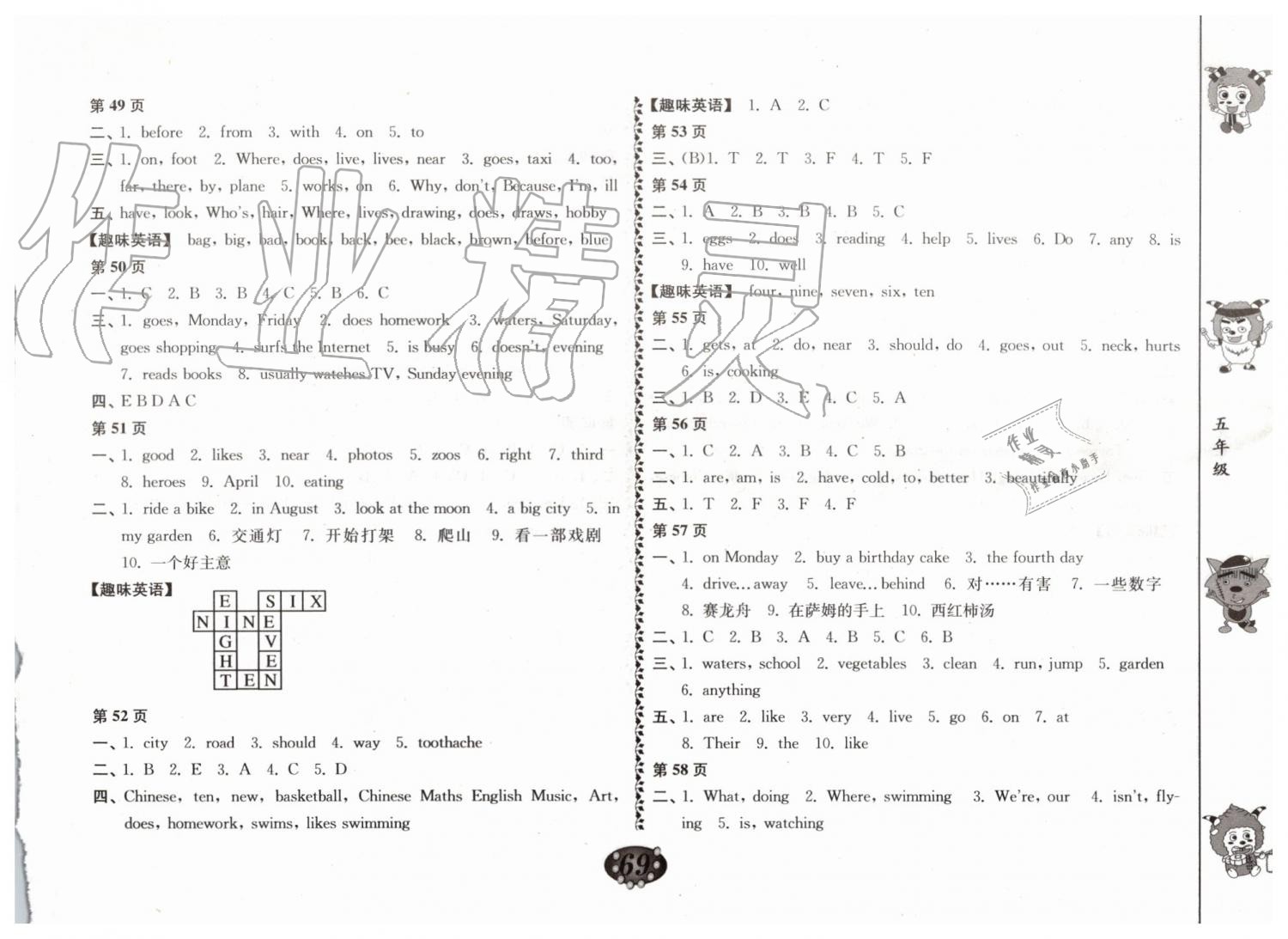 2019年暑假自主學(xué)習(xí)手冊五年級合訂本參考答案