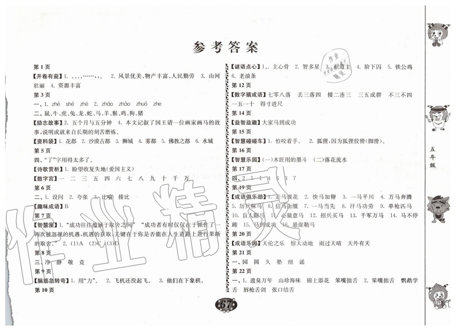 2019年暑假自主學(xué)習(xí)手冊五年級合訂本參考答案