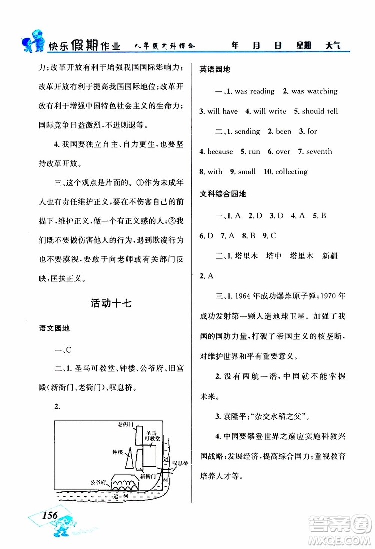 八年級(jí)文科綜合2019年創(chuàng)新成功學(xué)習(xí)快樂(lè)暑假參考答案