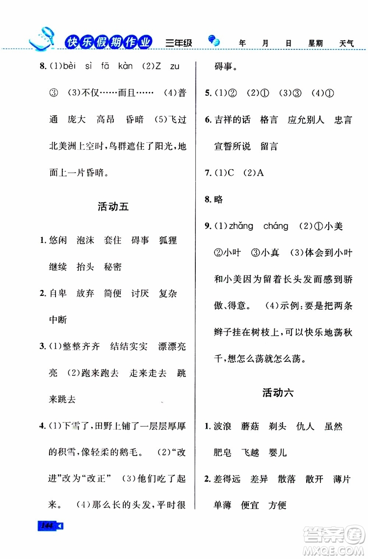 人教版RJ2019年創(chuàng)新成功學(xué)習(xí)快樂(lè)暑假三年級(jí)語(yǔ)文數(shù)學(xué)英語(yǔ)參考答案