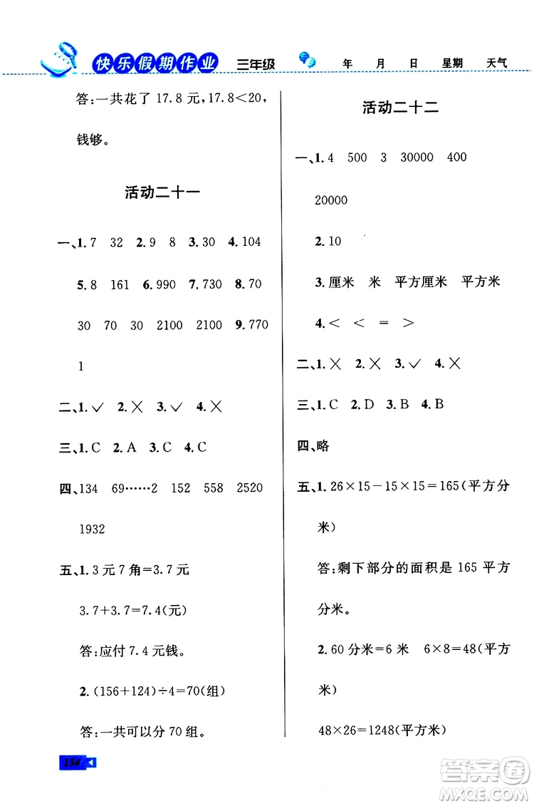 人教版RJ2019年創(chuàng)新成功學(xué)習(xí)快樂(lè)暑假三年級(jí)語(yǔ)文數(shù)學(xué)英語(yǔ)參考答案