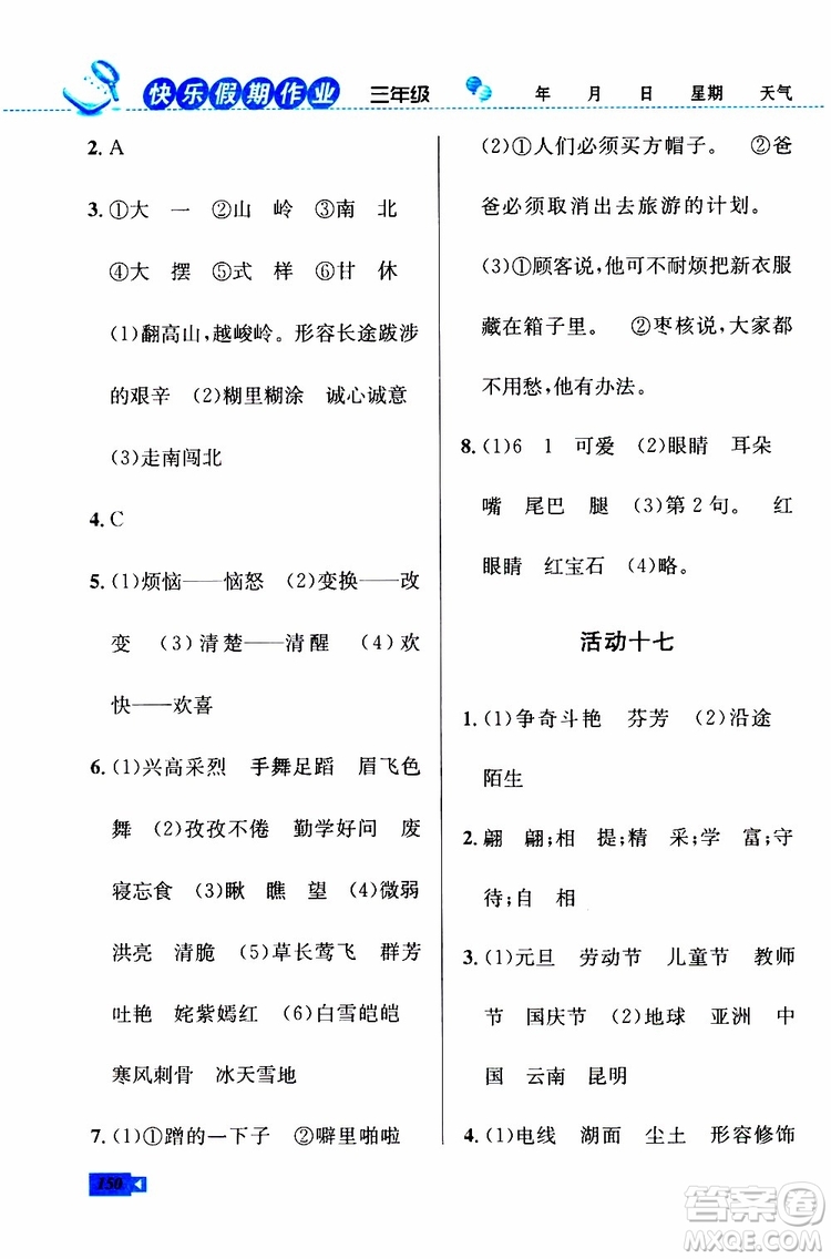 人教版RJ2019年創(chuàng)新成功學(xué)習(xí)快樂(lè)暑假三年級(jí)語(yǔ)文數(shù)學(xué)英語(yǔ)參考答案