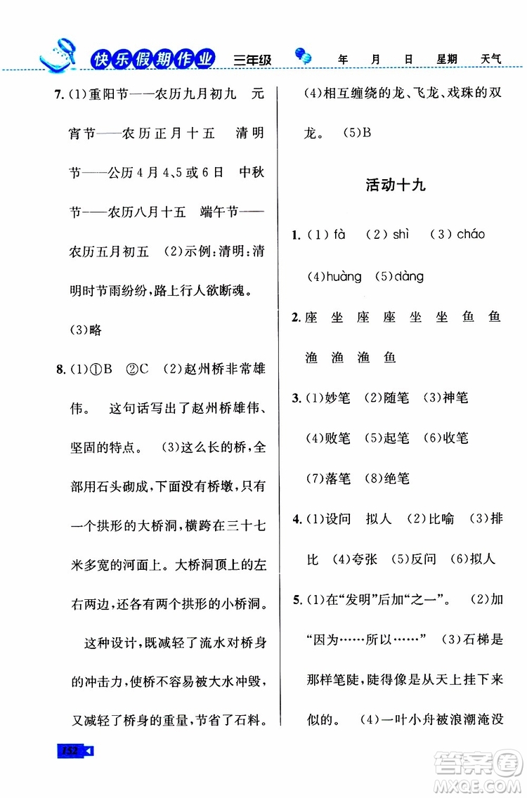 人教版RJ2019年創(chuàng)新成功學(xué)習(xí)快樂(lè)暑假三年級(jí)語(yǔ)文數(shù)學(xué)英語(yǔ)參考答案