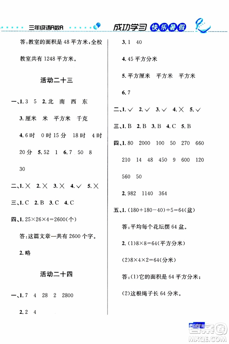 人教版RJ2019年創(chuàng)新成功學(xué)習(xí)快樂(lè)暑假三年級(jí)語(yǔ)文數(shù)學(xué)英語(yǔ)參考答案