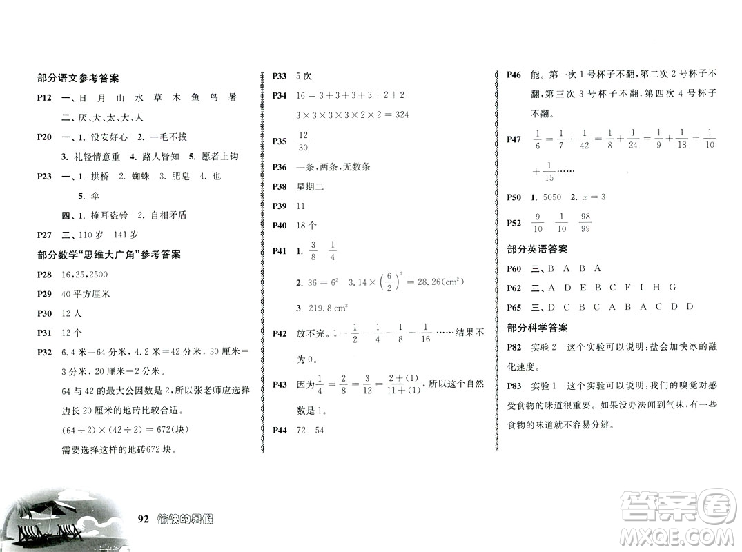 2019年愉快的暑假五年級(jí)合訂本參考答案