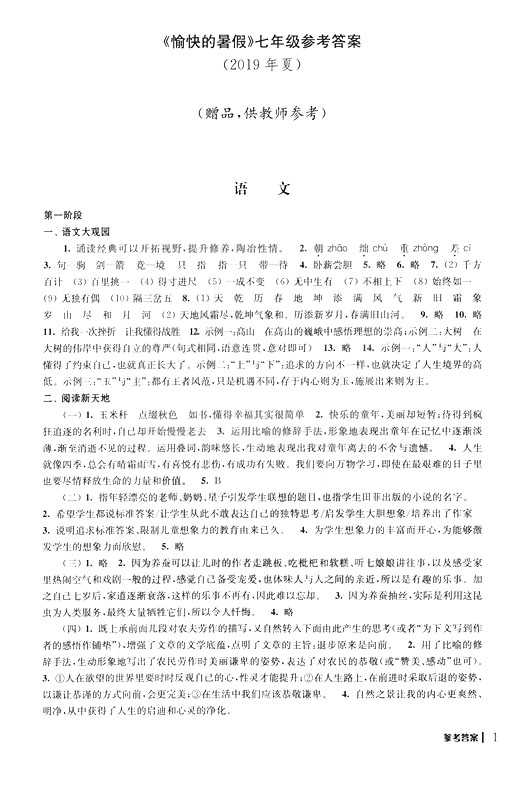 2019年愉快的暑假合訂本七年級(jí)參考答案