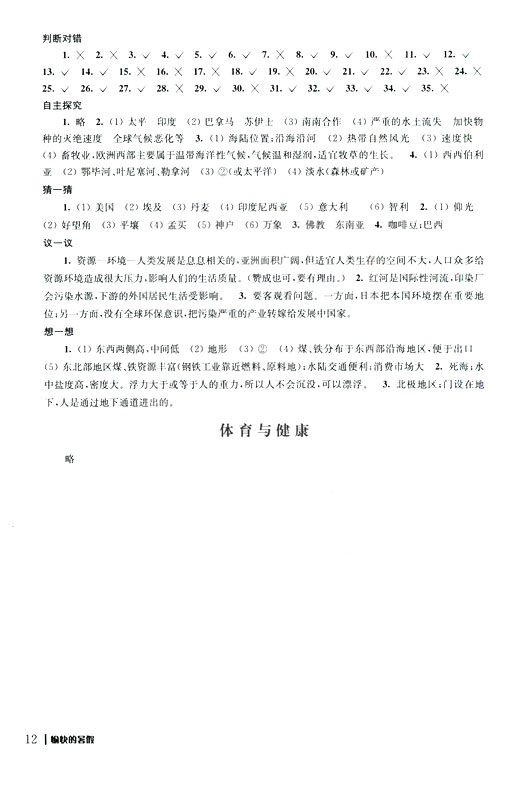 2019年愉快的暑假合訂本七年級(jí)參考答案