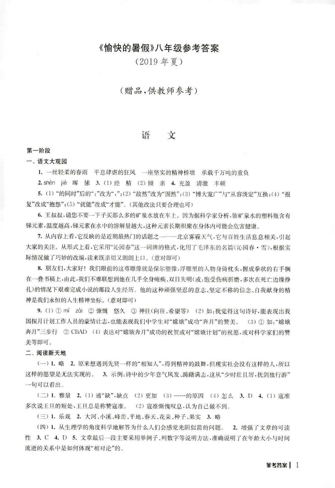 2019年愉快的暑假八年級(jí)合訂本參考答案