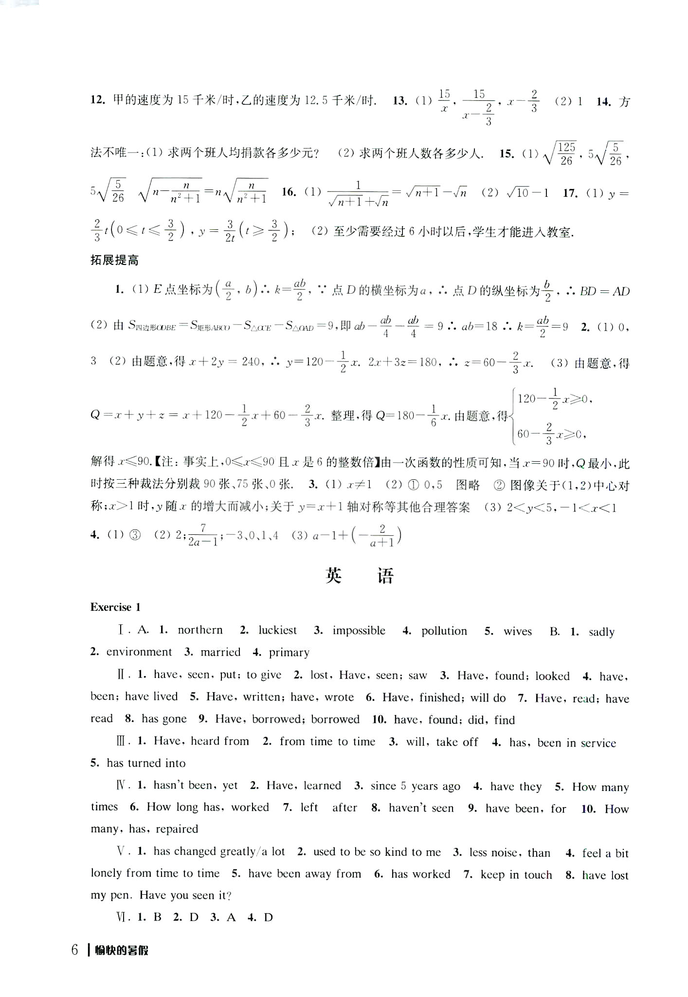 2019年愉快的暑假八年級(jí)合訂本參考答案