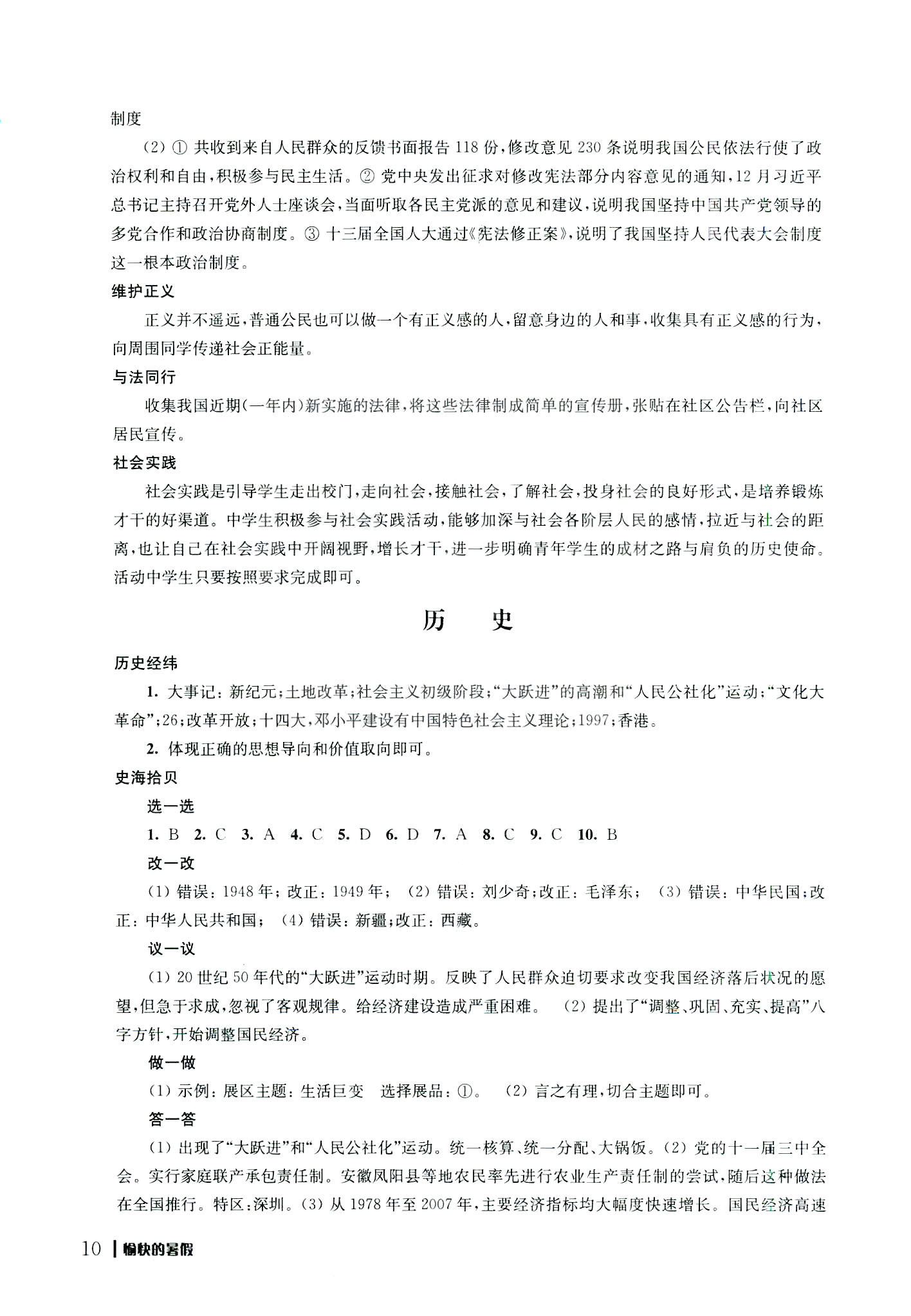 2019年愉快的暑假八年級(jí)合訂本參考答案