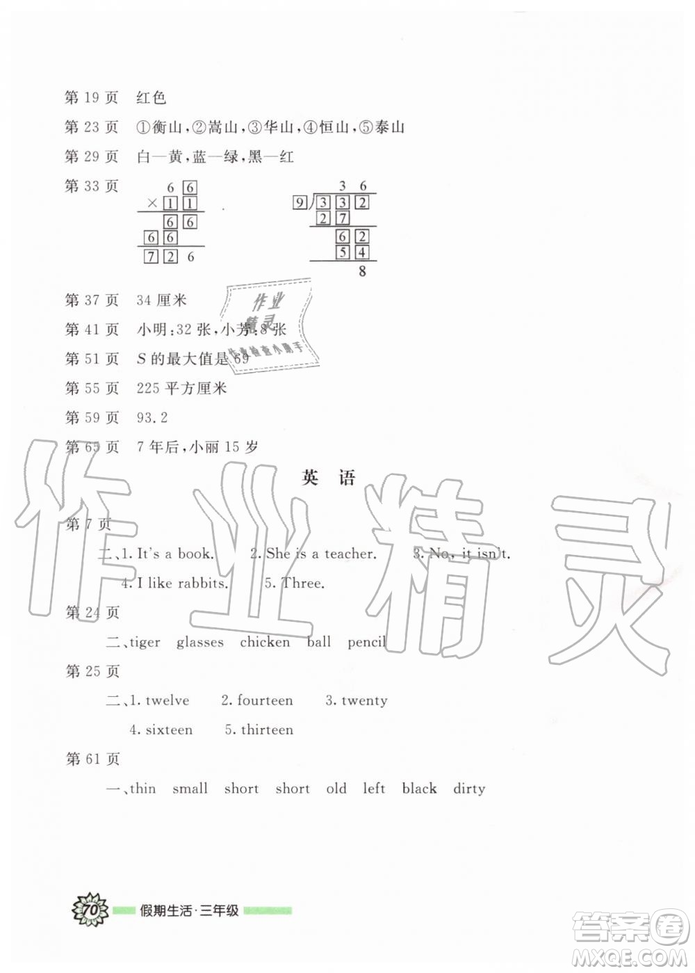 暑假用書2019新版三年級新課堂假期生活合編本參考答案