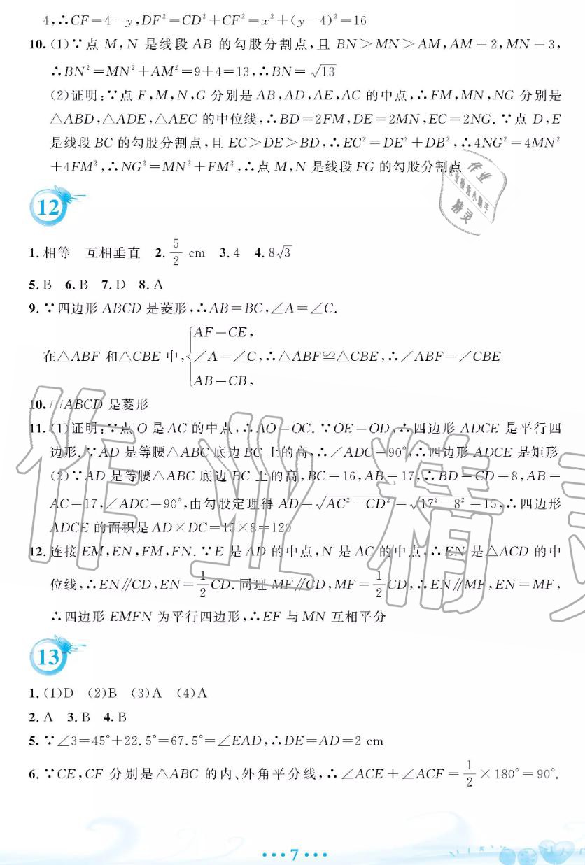 2019年暑假作業(yè)八年級數(shù)學人教版安徽教育出版社答案