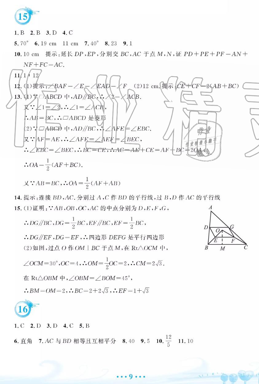 2019年暑假作業(yè)八年級數(shù)學人教版安徽教育出版社答案