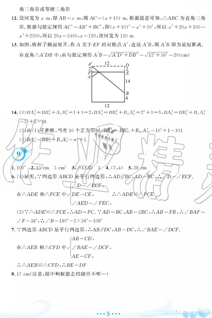 2019年暑假作業(yè)八年級數(shù)學人教版安徽教育出版社答案