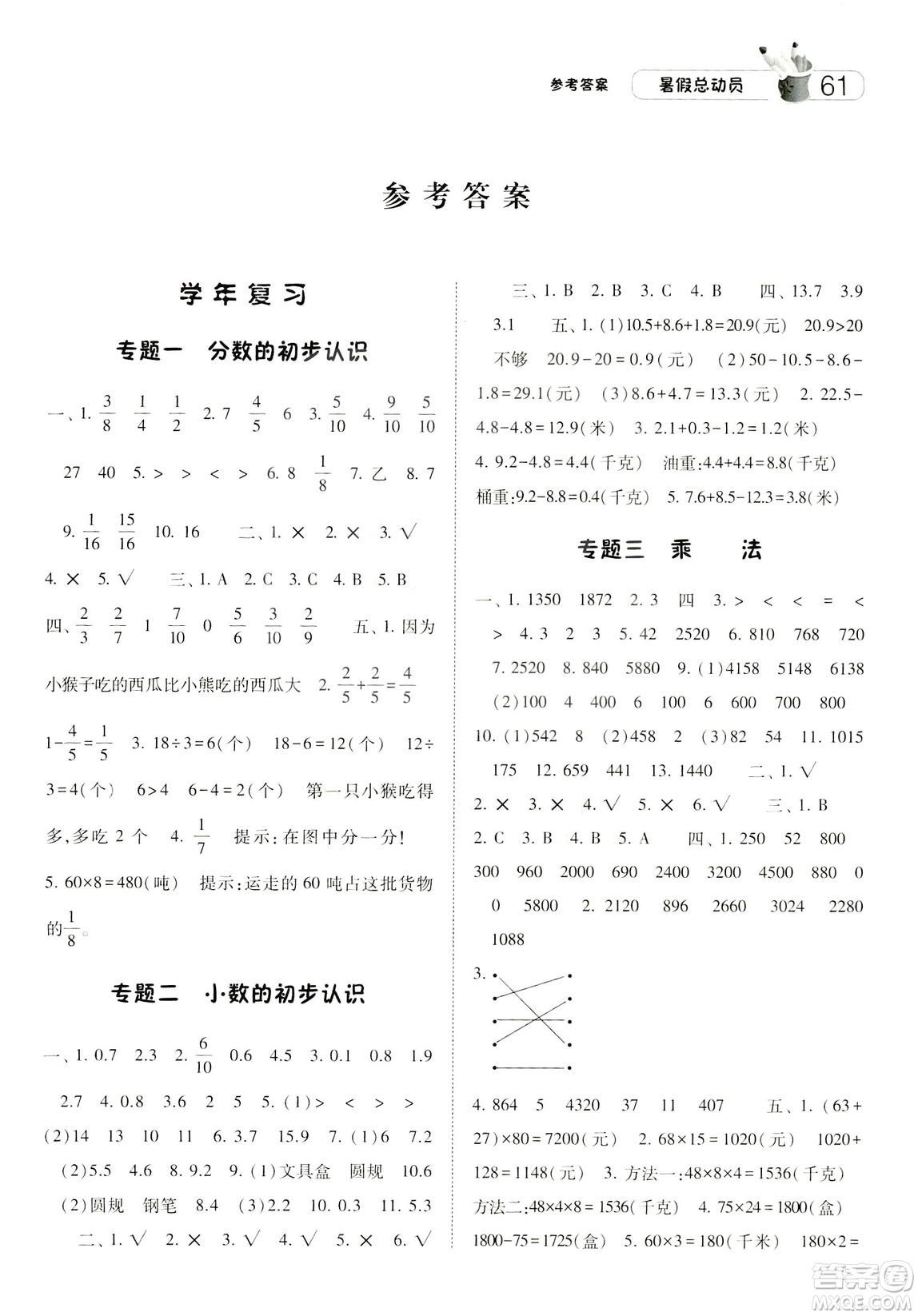 2019年經(jīng)綸學典暑假總動員數(shù)學三年級江蘇國標參考答案