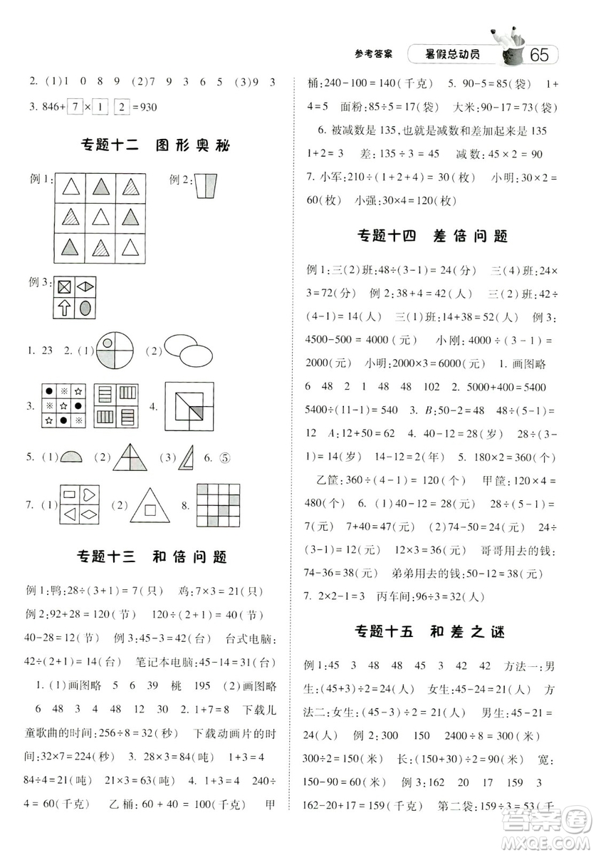 2019年經(jīng)綸學典暑假總動員數(shù)學三年級江蘇國標參考答案