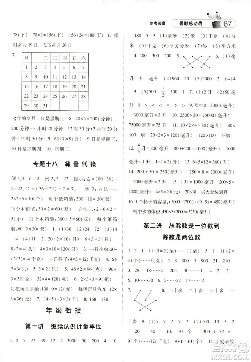 2019年經(jīng)綸學典暑假總動員數(shù)學三年級江蘇國標參考答案