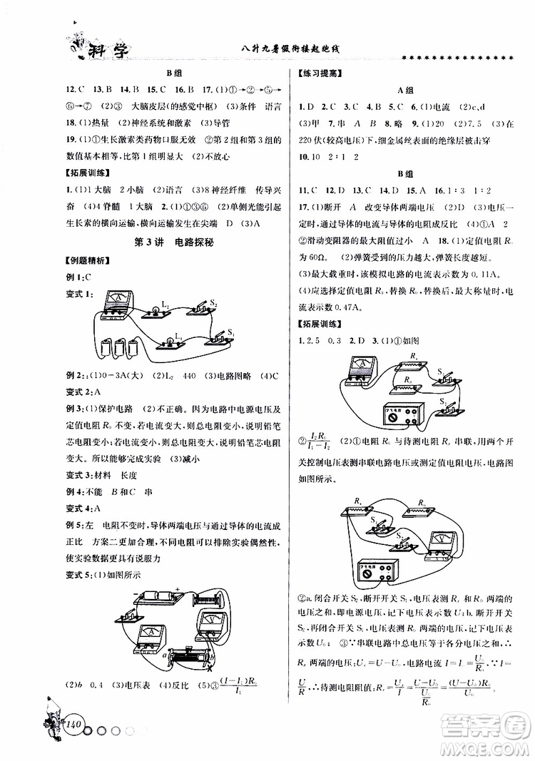 字海文化2019年暑假銜接起跑線八升九科學Z浙教版參考答案