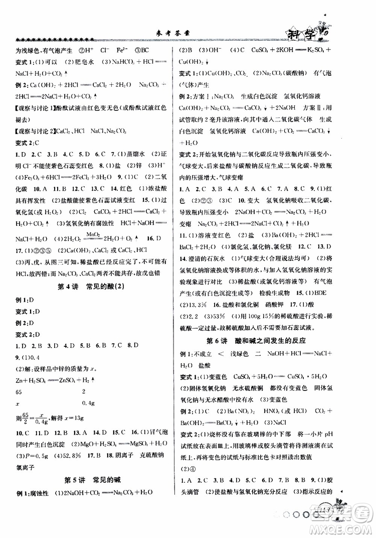 字海文化2019年暑假銜接起跑線八升九科學Z浙教版參考答案