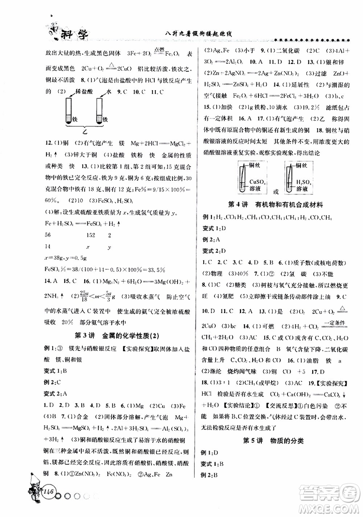 字海文化2019年暑假銜接起跑線八升九科學Z浙教版參考答案