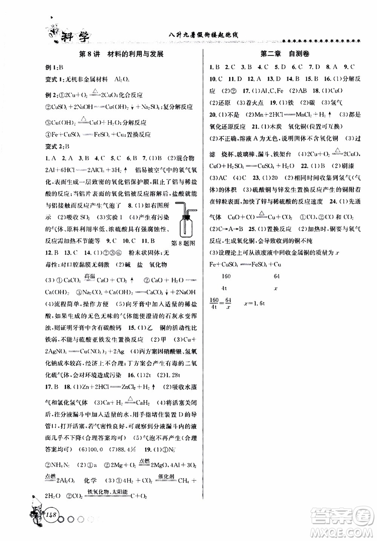 字海文化2019年暑假銜接起跑線八升九科學Z浙教版參考答案