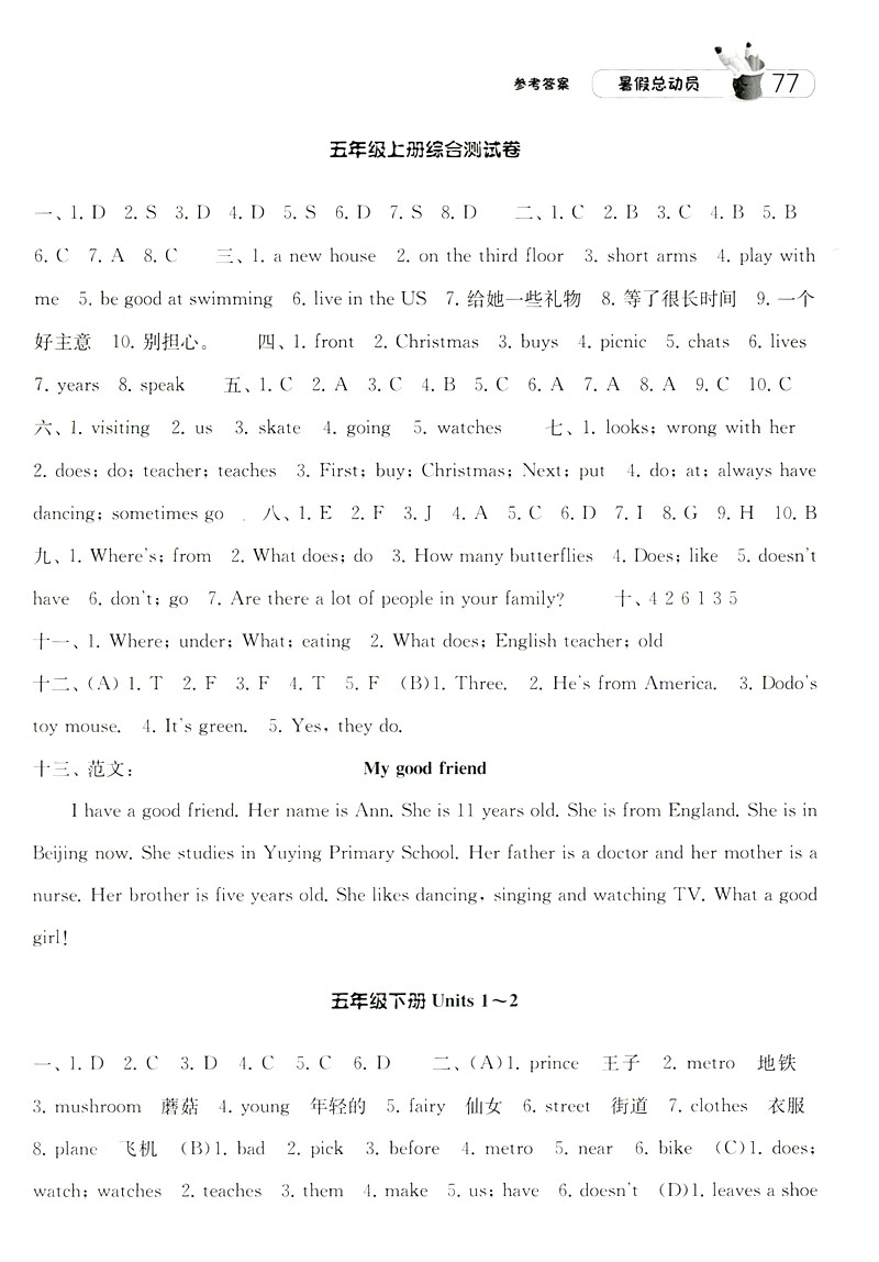 經(jīng)綸學(xué)典2019年暑假總動員英語五年級江蘇國標(biāo)蘇教SJ參考答案