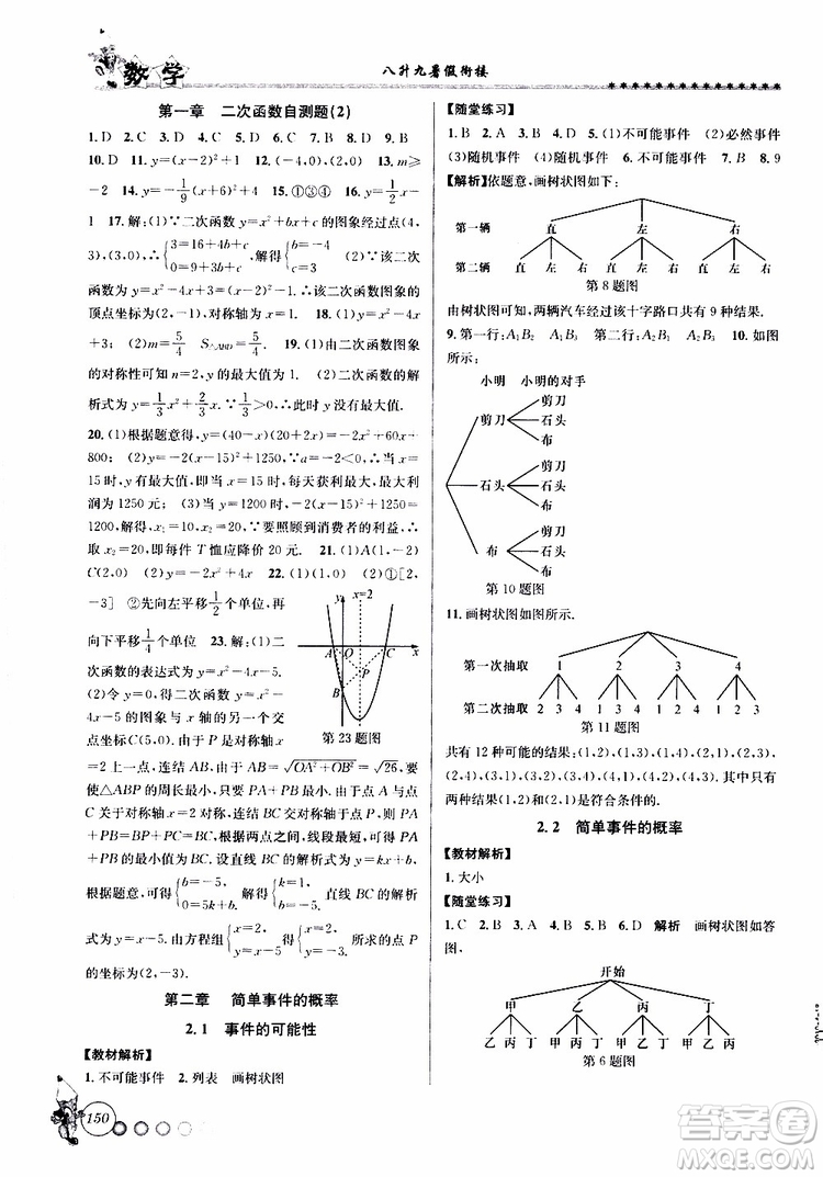 2019年暑假銜接起跑線八升九數(shù)學(xué)Z浙教版參考答案