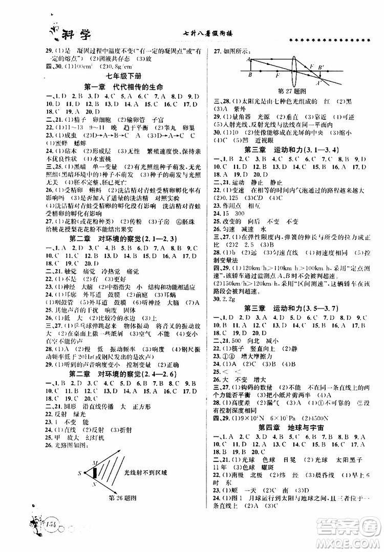 2019版字海文化暑假銜接起跑線初中科學(xué)七升八Z浙教版參考答案