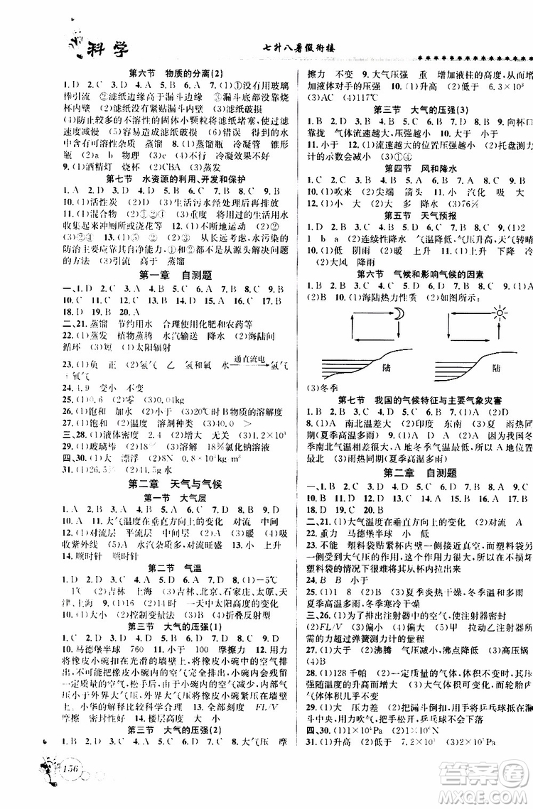 2019版字海文化暑假銜接起跑線初中科學(xué)七升八Z浙教版參考答案