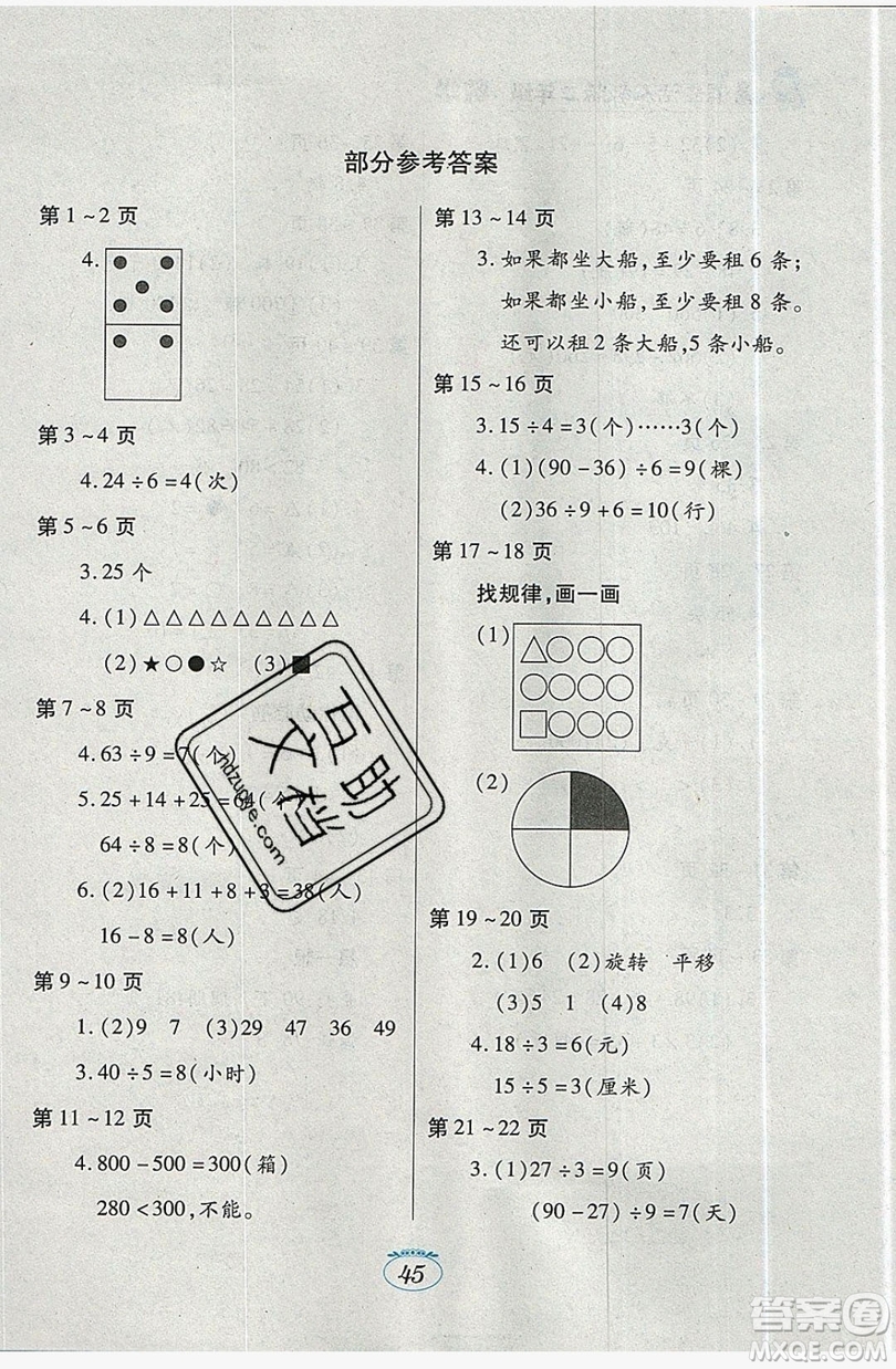 江西高校出版社2019暑假生活二年級數(shù)學人教版答案