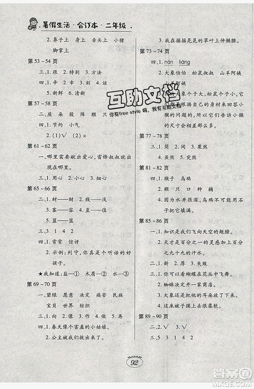 江西高校出版社2019暑假生活二年級(jí)人教版合訂本答案