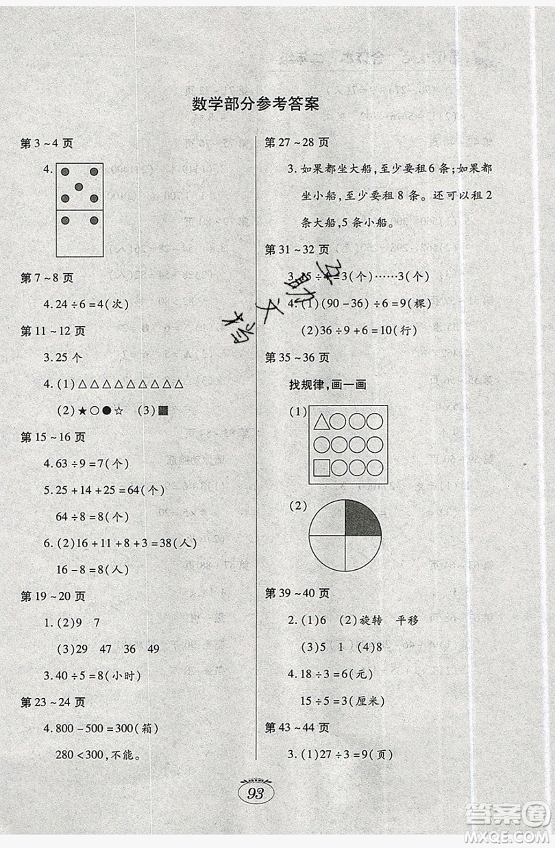 江西高校出版社2019暑假生活二年級(jí)人教版合訂本答案