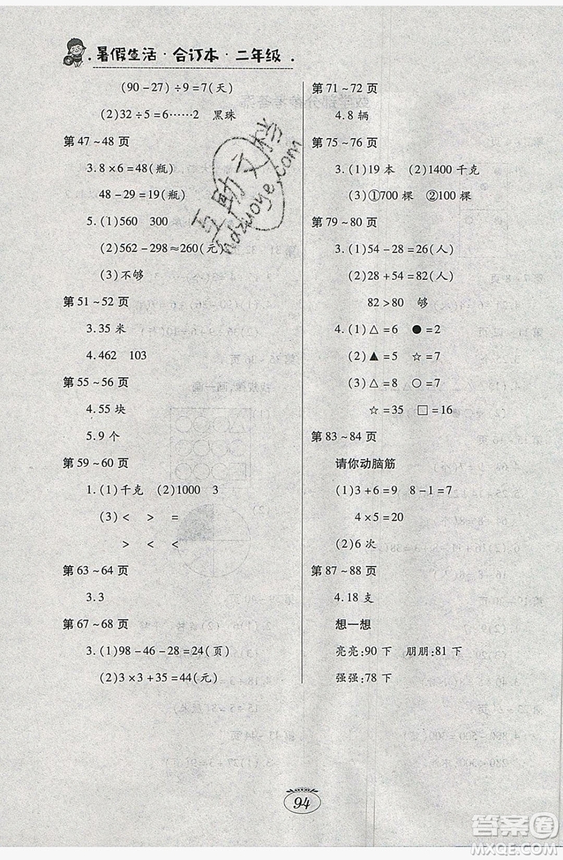 江西高校出版社2019暑假生活二年級(jí)人教版合訂本答案