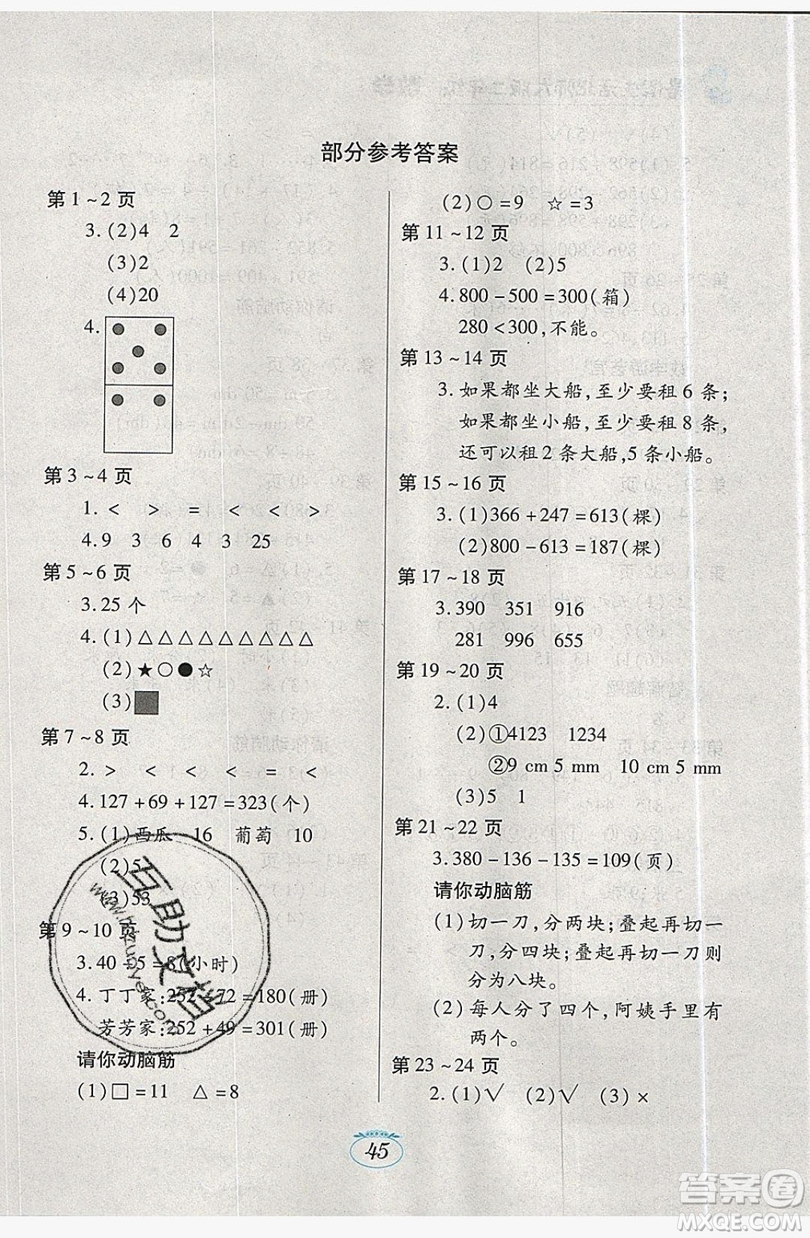 江西高校出版社2019暑假生活二年級數(shù)學北師大版答案