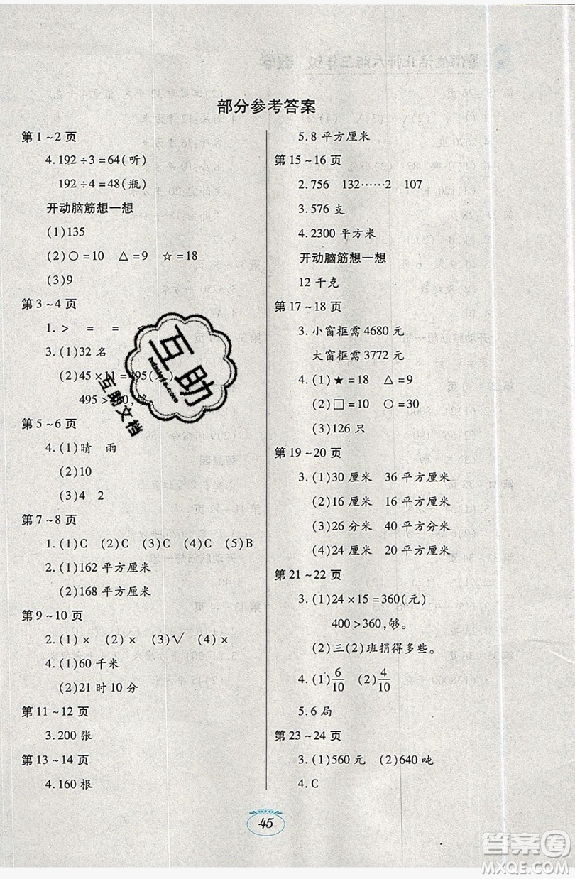 江西高校出版社2019暑假生活三年級數(shù)學(xué)北師大版答案