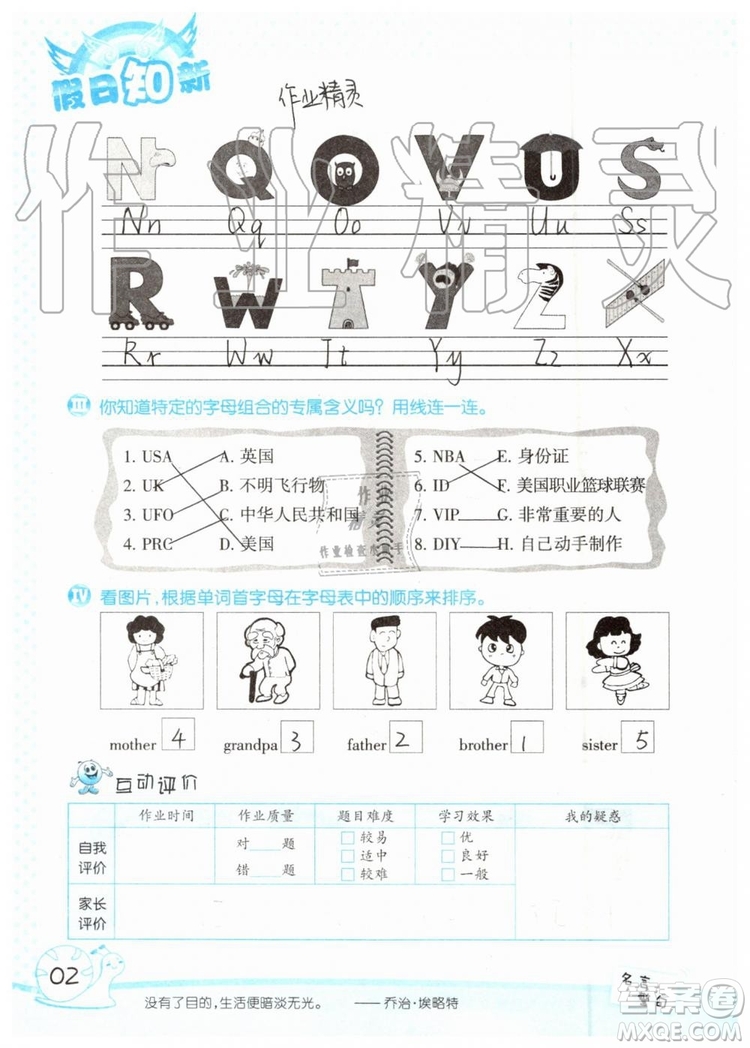 2019年暑假學(xué)習(xí)與生活假日知新三年級英語學(xué)習(xí)版參考答案