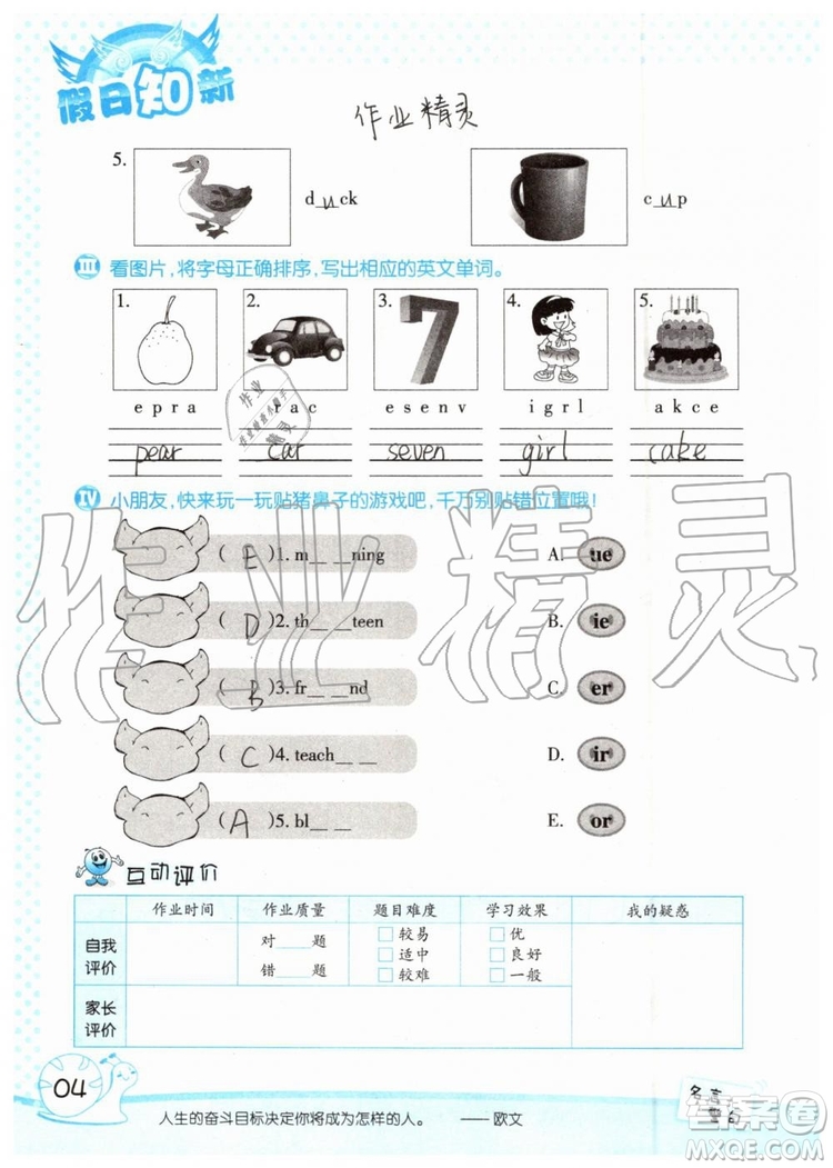 2019年暑假學(xué)習(xí)與生活假日知新三年級英語學(xué)習(xí)版參考答案