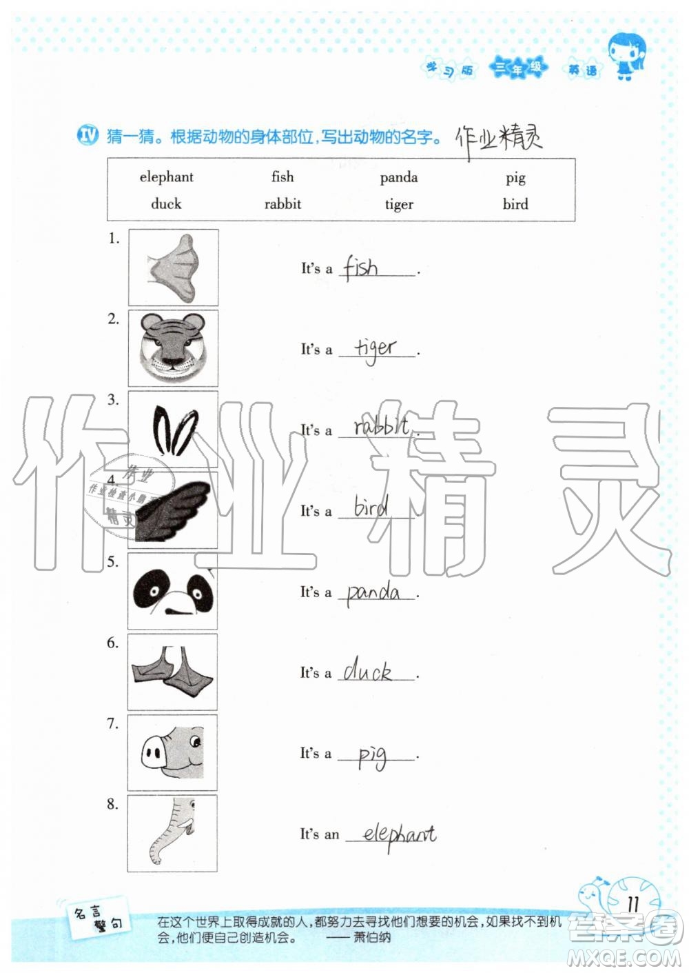 2019年暑假學(xué)習(xí)與生活假日知新三年級英語學(xué)習(xí)版參考答案