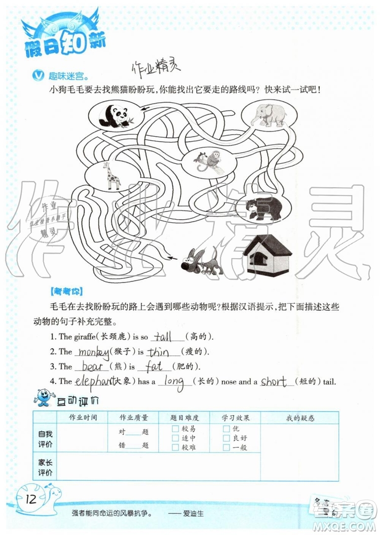 2019年暑假學(xué)習(xí)與生活假日知新三年級英語學(xué)習(xí)版參考答案