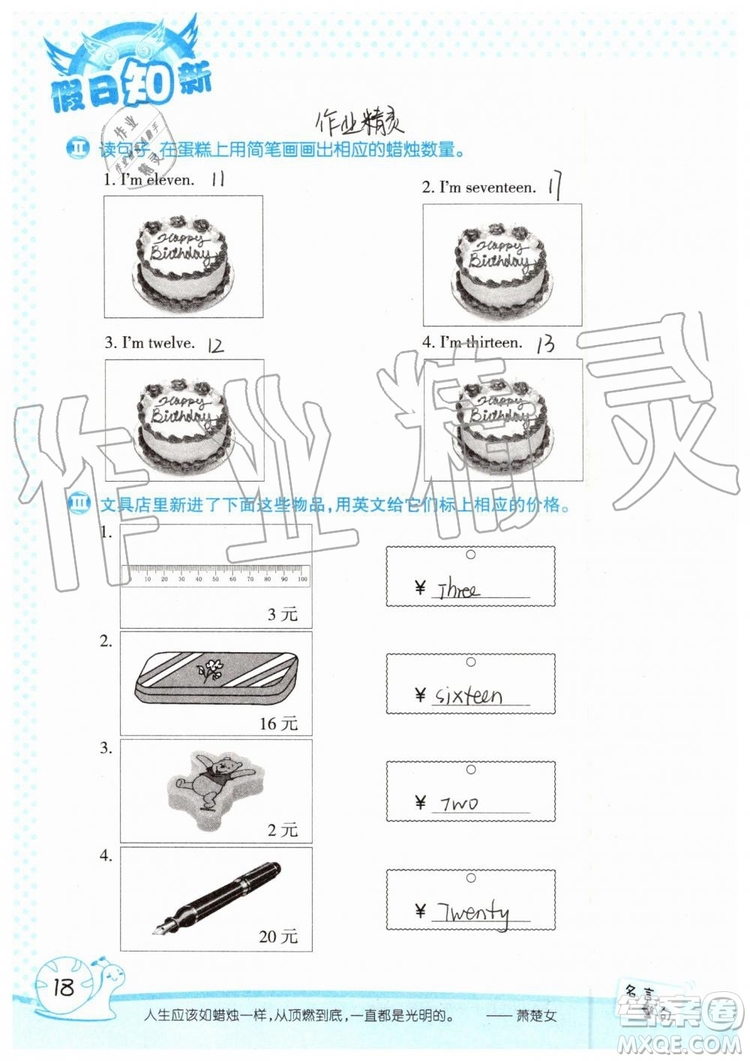 2019年暑假學(xué)習(xí)與生活假日知新三年級英語學(xué)習(xí)版參考答案