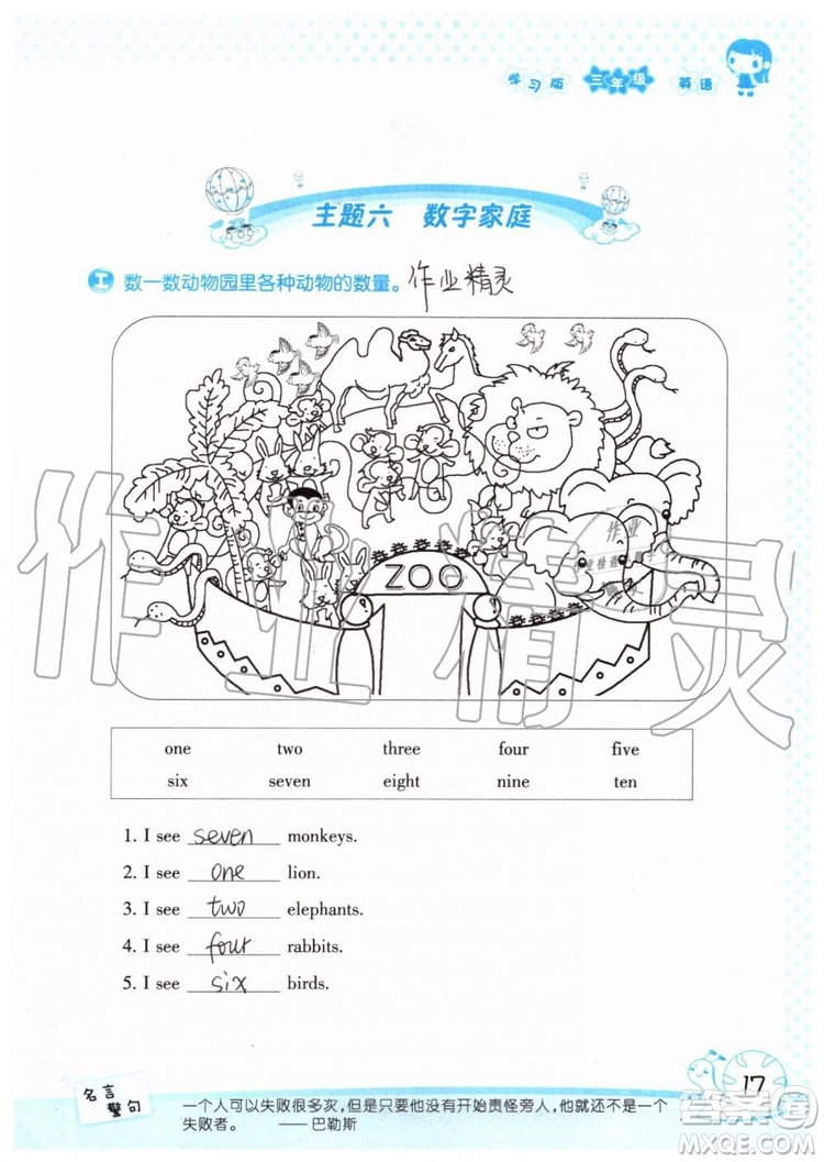 2019年暑假學(xué)習(xí)與生活假日知新三年級英語學(xué)習(xí)版參考答案