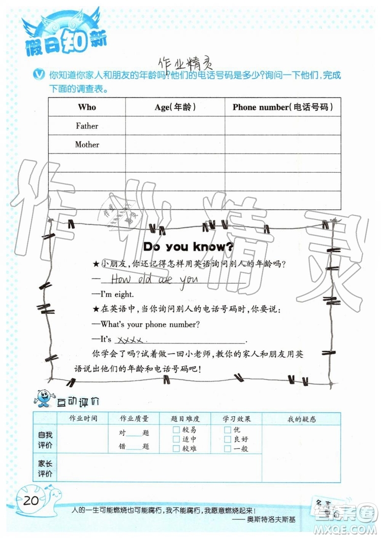 2019年暑假學(xué)習(xí)與生活假日知新三年級英語學(xué)習(xí)版參考答案