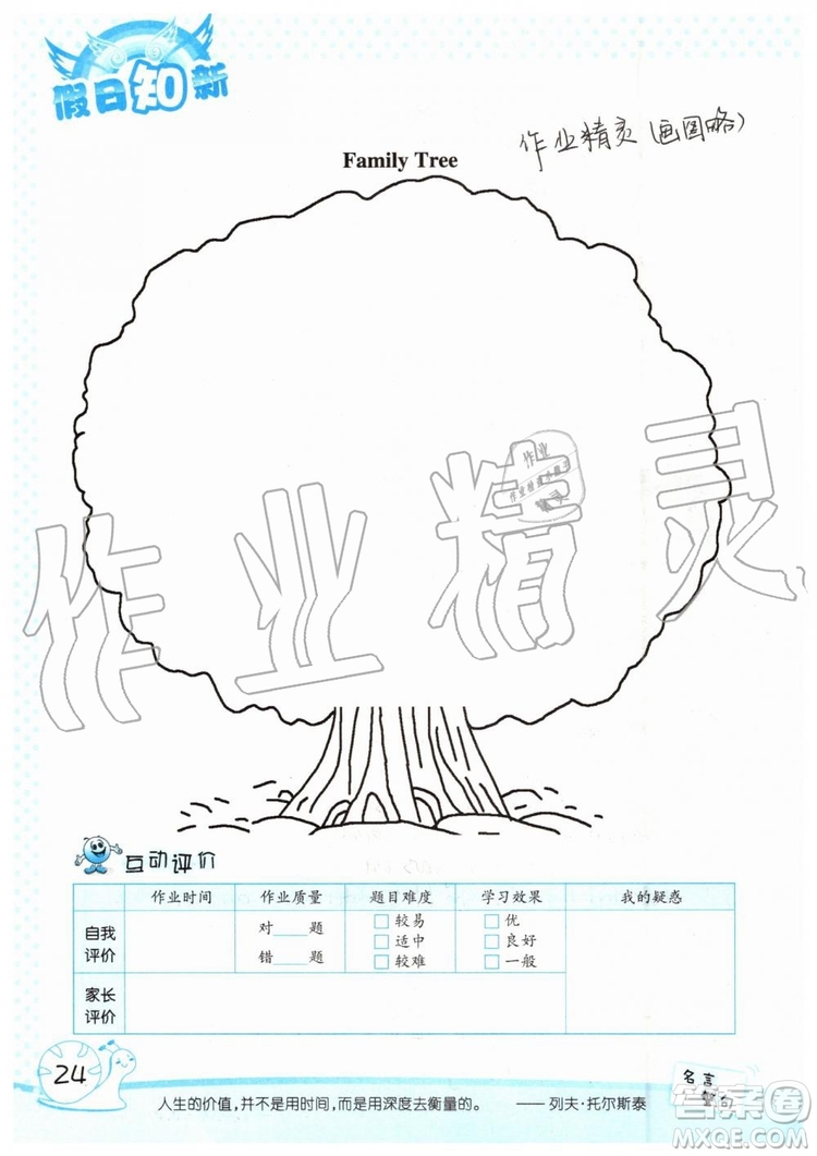 2019年暑假學(xué)習(xí)與生活假日知新三年級英語學(xué)習(xí)版參考答案