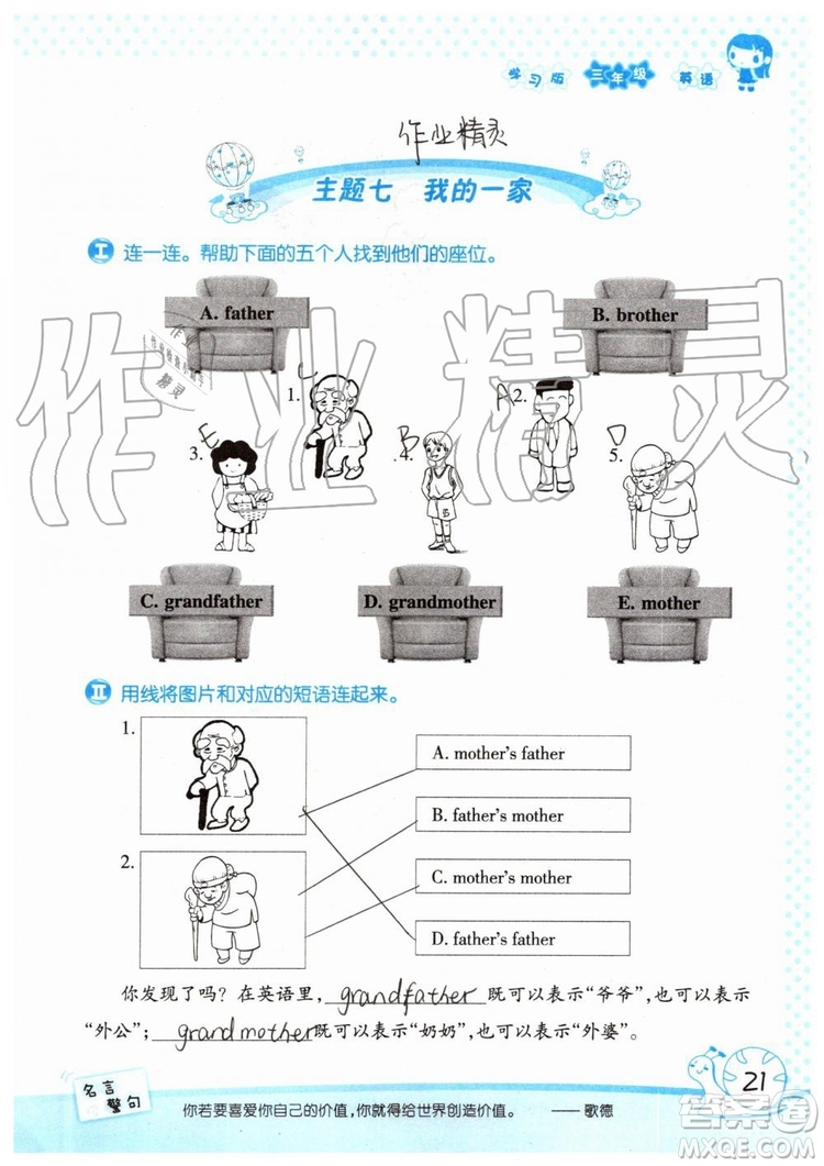 2019年暑假學(xué)習(xí)與生活假日知新三年級英語學(xué)習(xí)版參考答案