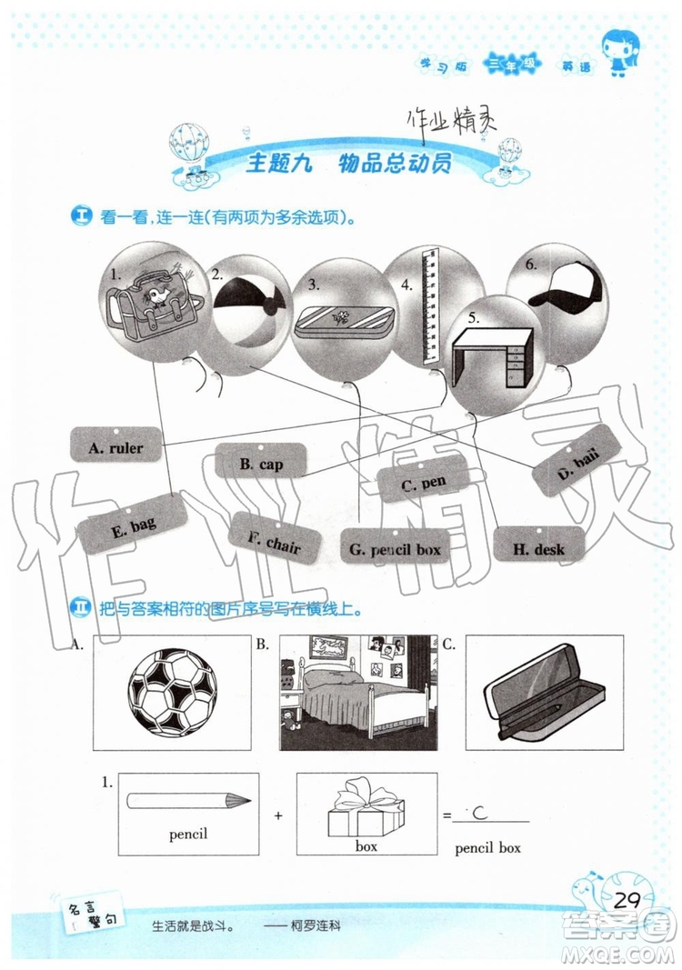 2019年暑假學(xué)習(xí)與生活假日知新三年級英語學(xué)習(xí)版參考答案