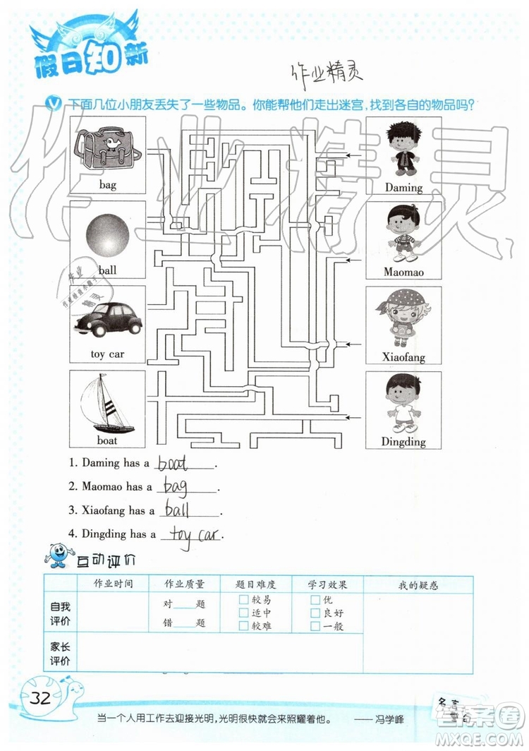 2019年暑假學(xué)習(xí)與生活假日知新三年級英語學(xué)習(xí)版參考答案