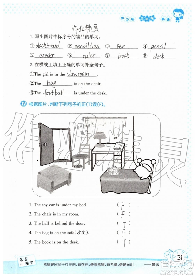 2019年暑假學(xué)習(xí)與生活假日知新三年級英語學(xué)習(xí)版參考答案